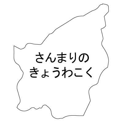 サンマリノ共和国無料フリーイラスト｜ひらがな(白)